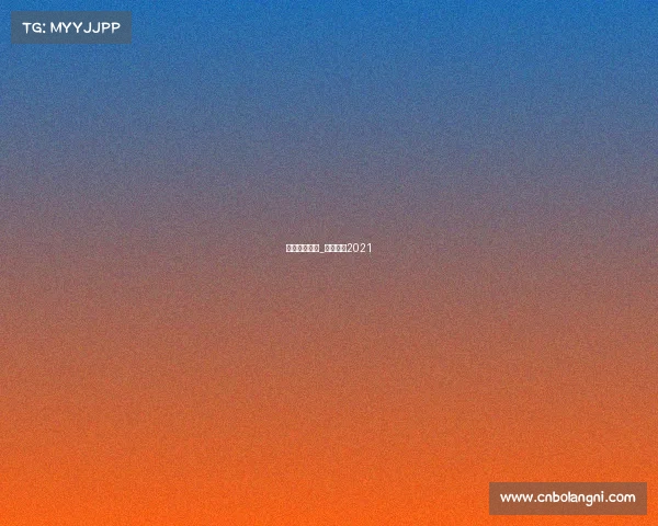 健体最高赛事_健体比赛2021