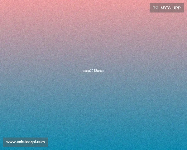 峨眉传奇2018年赛事表 峨眉传奇2018年赛事表