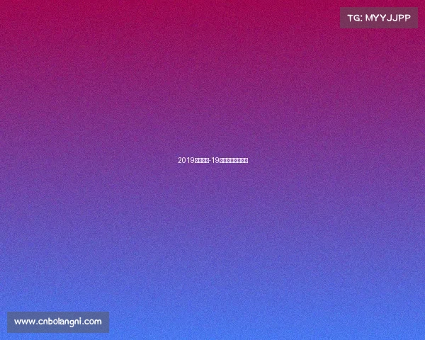 2019中体赛事-19年体育赛事一览表