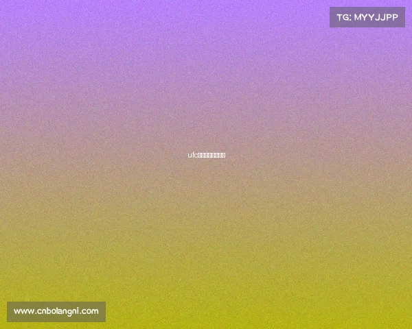 ufc今天赛事视频直播